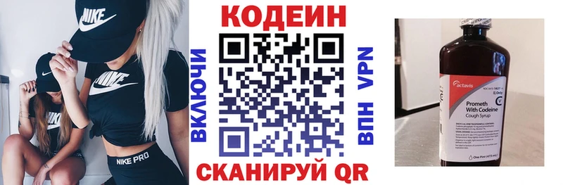 Codein напиток Lean (лин)  Талдом 